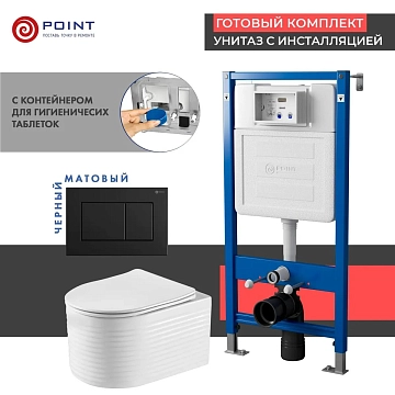 Комплект Point Омега PN48549BM (унитаз с инсталляцией, сиденье с микролифтом, клавиша Ника, черная матовая) 