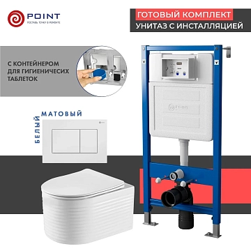 Комплект Point Омега PN48550W (унитаз с инсталляцией, сиденье с микролифтом, клавиша Ника, белая) 