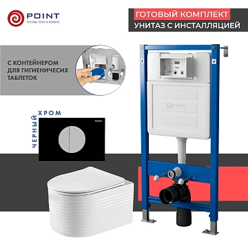 Комплект Point Омега PN48644BC (унитаз с инсталляцией, сиденье с микролифтом, клавиша Венера, черный/хром) 