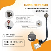 Слив-перелив для ванны Radomir 2-19-0-0-9-000 с сеточкой и сифоном