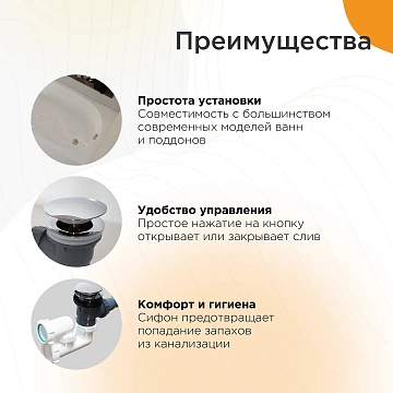 Слив-перелив для ванны Radomir 2-19-0-0-9-000 с сеточкой и сифоном  - фото 2