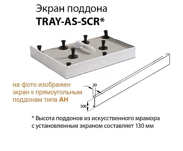 Экран для поддона Cezares TRAY-AS-AH-140/90-100-SCR  - фото 4