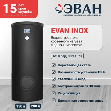 Водонагреватель косвенного нагрева Эван INOX-200  - фото 3