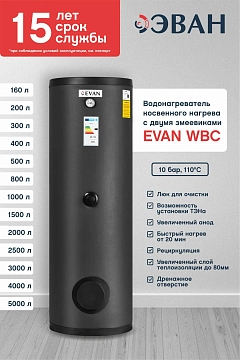 Водонагреватель косвенного нагрева Эван WBС-SV-5000, 8 бар 5000 л  - фото 2
