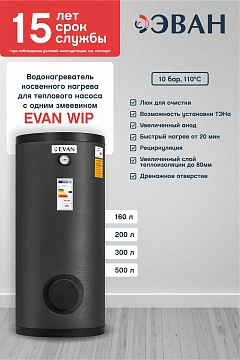 Водонагреватель косвенного нагрева Эван WIP-HT-500, 10 бар 500 л  - фото 2