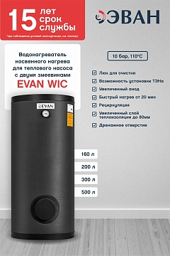 Водонагреватель косвенного нагрева Эван WIС-HT-500, 10 бар 500 л  - фото 3
