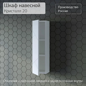 Шкаф Бриклаер Кристалл 20 белый  - фото 2