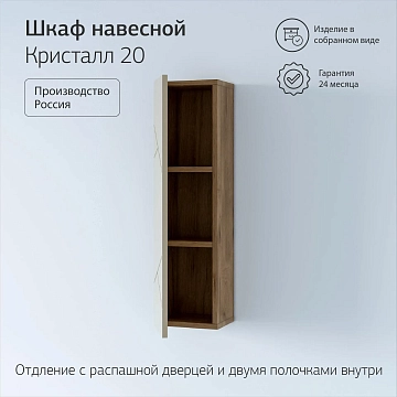 Шкаф Бриклаер Кристалл 20 латте/дуб крафт табачный  - фото 3