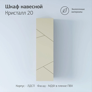Шкаф Бриклаер Кристалл 20 латте/дуб крафт табачный  - фото 4