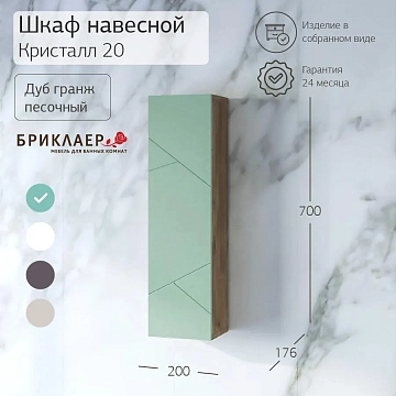 Шкаф Бриклаер Кристалл 20 фисташка/дуб гранж песочный  - фото 2