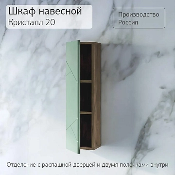 Шкаф Бриклаер Кристалл 20 фисташка/дуб гранж песочный  - фото 3