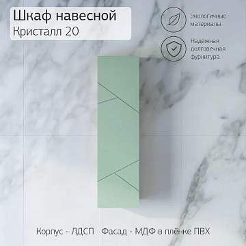 Шкаф Бриклаер Кристалл 20 фисташка/дуб гранж песочный  - фото 4