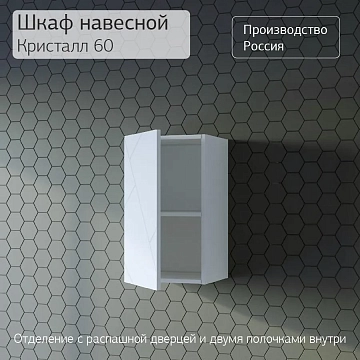 Шкаф Бриклаер Кристалл 35.2x60 белый  - фото 2