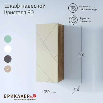 Шкаф Бриклаер Кристалл 35.2x90 латте/дуб крафт табачный  - фото 5