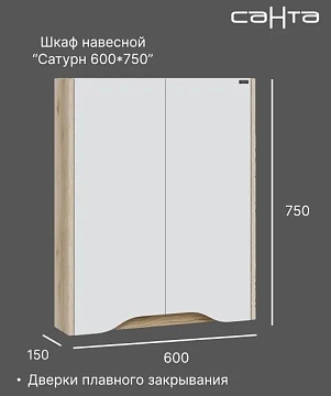 Шкаф СаНта Сатурн 60 дуб австрийский  - фото 2