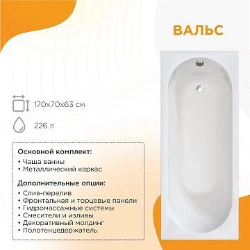 Акриловая ванна Radomir Вальс 170х70  - фото 5