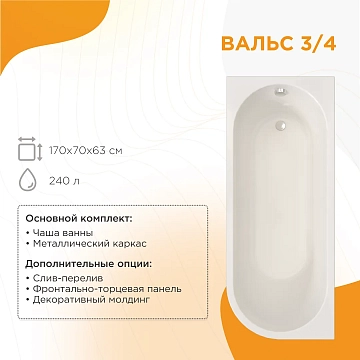 Акриловая ванна Radomir Вальс 3/4 1-01-0-2-1-338 170х70 R  - фото 2