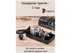 Ножеточка VIRTUS VS-320