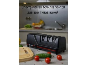 Ножеточка VIRTUS VS-120