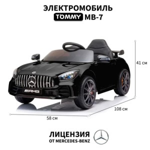 Электромобиль TOMMY Mercedes AMG GT MB-7 черный Электромобиль TOMMY Mercedes AMG GT MB-7 черный