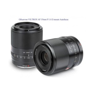 Объектив VILTROX AF 35mm F/1.8 Z-mount Autofocus Full-frame Prime Lens Объектив VILTROX AF 35mm F/1.8 Z-mount Autofocus Full-frame Prime Lens
