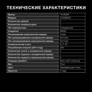 Холодильник двухкамерный Hyundai CC3593FIX