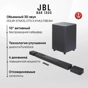 Саундбар JBL Bar 1300