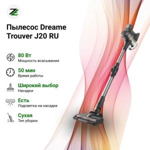 Вертикальный пылесос Dreame Trouver J20 (250Вт, VJ11A) RU, Серый