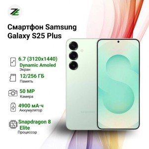 Смартфон Samsung Galaxy S25 Plus 12/256Gb 6.7" AMOLED SM-S936B/DS, Mint Смартфон Samsung Galaxy S25 Plus 12/256Gb 6.7" AMOLED SM-S936B/DS, Mint