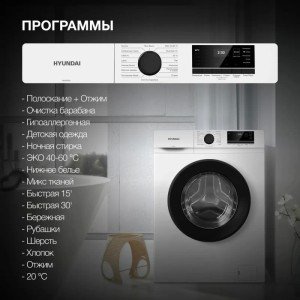 Стиральная машина Hyundai WME8203