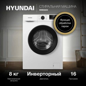 Стиральная машина Hyundai WME8203