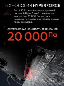 Робот-пылесос Roborock Saros 10R