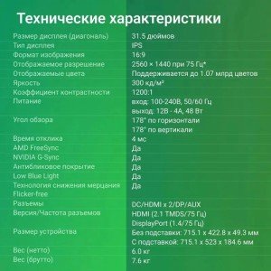Монитор Digma 31.5" Progress 32P501Q черный IPS LED 4ms 16:9 HDMI M/M матовая 300cd 178гр/178гр 2560x1440 75Hz G-Sync DP FHD 6.5кг