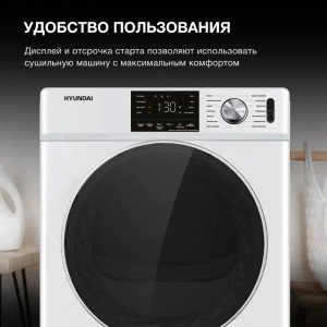 Сушильная машина Hyundai DFE9401