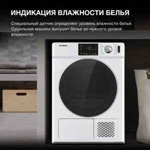 Сушильная машина Hyundai DFE9401