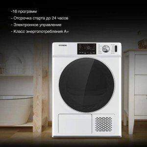 Сушильная машина Hyundai DFE9401