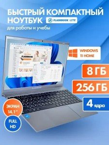 Ноутбук FlashBook Lite ENVY14 (Intel Pentium J3710/14.1"/8GB/256GB SSD/UHD Graphics 405/Win11) Grey Ноутбук FlashBook Lite ENVY14 (Intel Pentium J3710/14.1"/8GB/256GB SSD/UHD Graphics 405/Win11) Grey