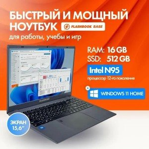 Ноутбук FlashBook Base (Intel N95/15.6"/16GB/512GB SSD/UHD Graphics Xe 24EUs/Win11) Grey Ноутбук FlashBook Base (Intel N95/15.6"/16GB/512GB SSD/UHD Graphics Xe 24EUs/Win11) Grey