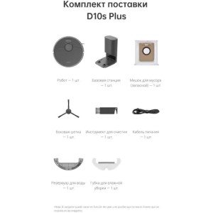 Робот-пылесос Dreame D10s Plus EU
