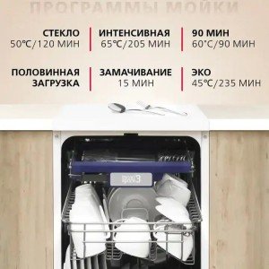 Отдельностоящая посудомоечная машина 45СМ ZWM 416 WEH 1100204 HANSA