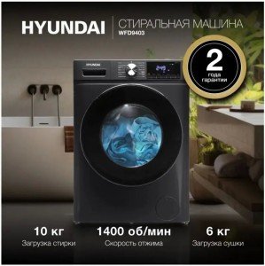 Стиральная машина Hyundai WFD9403