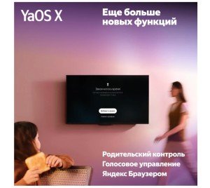 Телевизор Яндекс ТВ Станция с Алисой 55" (YNDX-00095) черный