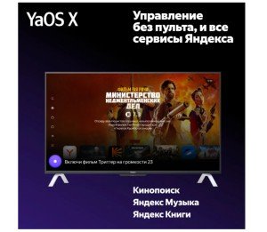 Телевизор Яндекс ТВ Станция с Алисой 55" (YNDX-00095) черный