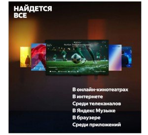 Телевизор Яндекс ТВ Станция с Алисой 55" (YNDX-00095) черный