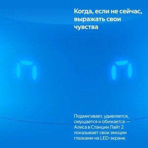Умная колонка Новая Яндекс Станция Лайт 2 с Алисой на YaGPT Blue