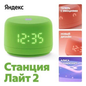 Умная колонка Новая Яндекс Станция Лайт 2 с Алисой на YaGPT Green