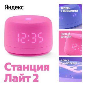 Умная колонка Новая Яндекс Станция Лайт 2 с Алисой на YaGPT Pink