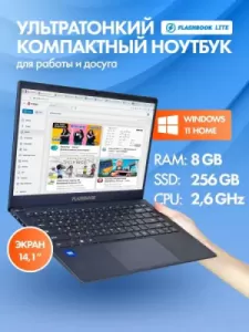 Ноутбук FlashBook Lite (Intel Celeron N4000/14.1"/8GB/256GB SSD/UHD Graphics 600/Win11) Grey Ноутбук FlashBook Lite (Intel Celeron N4000/14.1"/8GB/256GB SSD/UHD Graphics 600/Win11) Grey