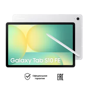 Планшет Samsung Galaxy Tab S10 FE, Wi-Fi, 12/256 ГБ Серебристый