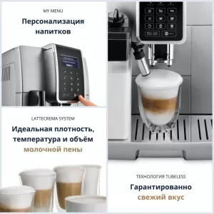 Кофемашина DeLonghi Dinamica ECAM 350.75.S, серебряный